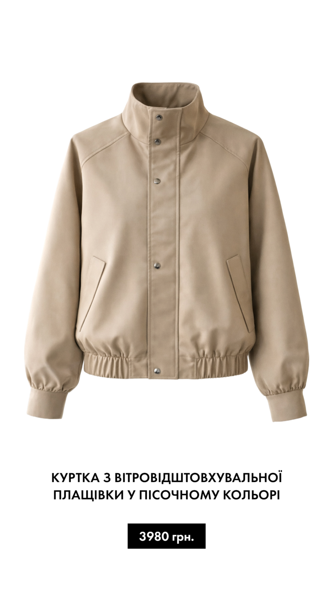 Куртка-вітрівка